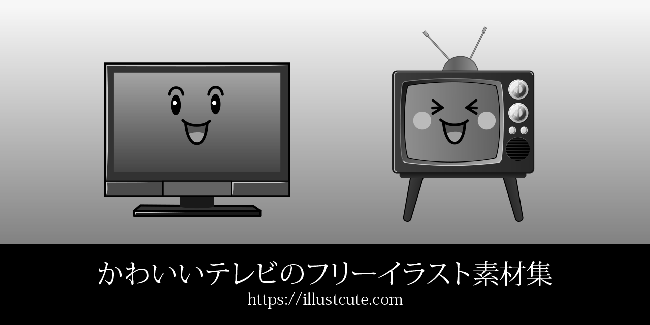 かわいいテレビイラスト