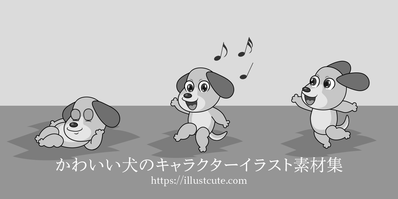 かわいい犬イラスト