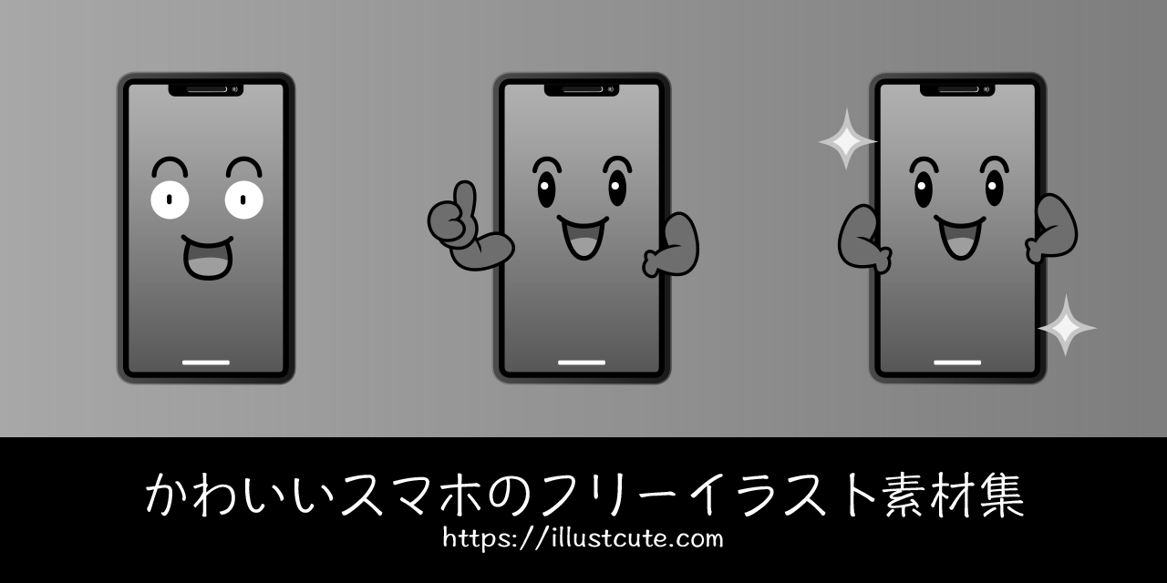 かわいい電話イラスト