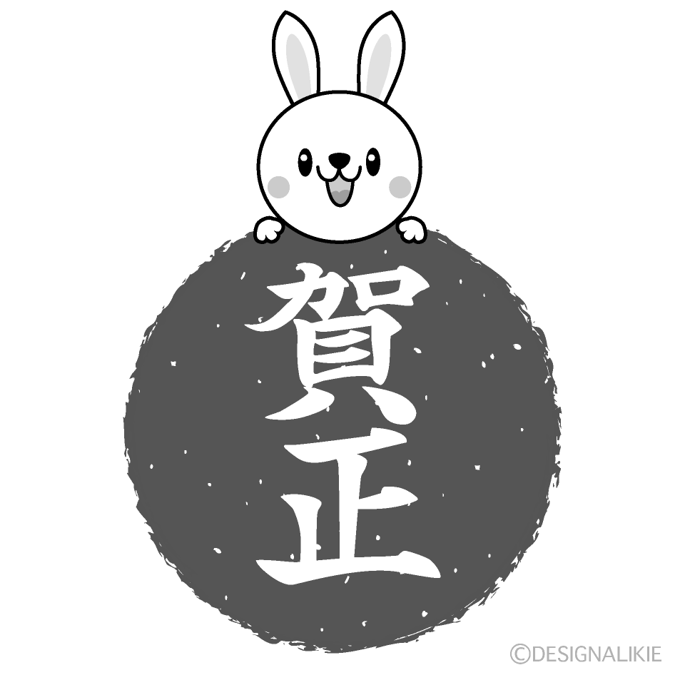 かわいい兎の賀正白黒イラスト