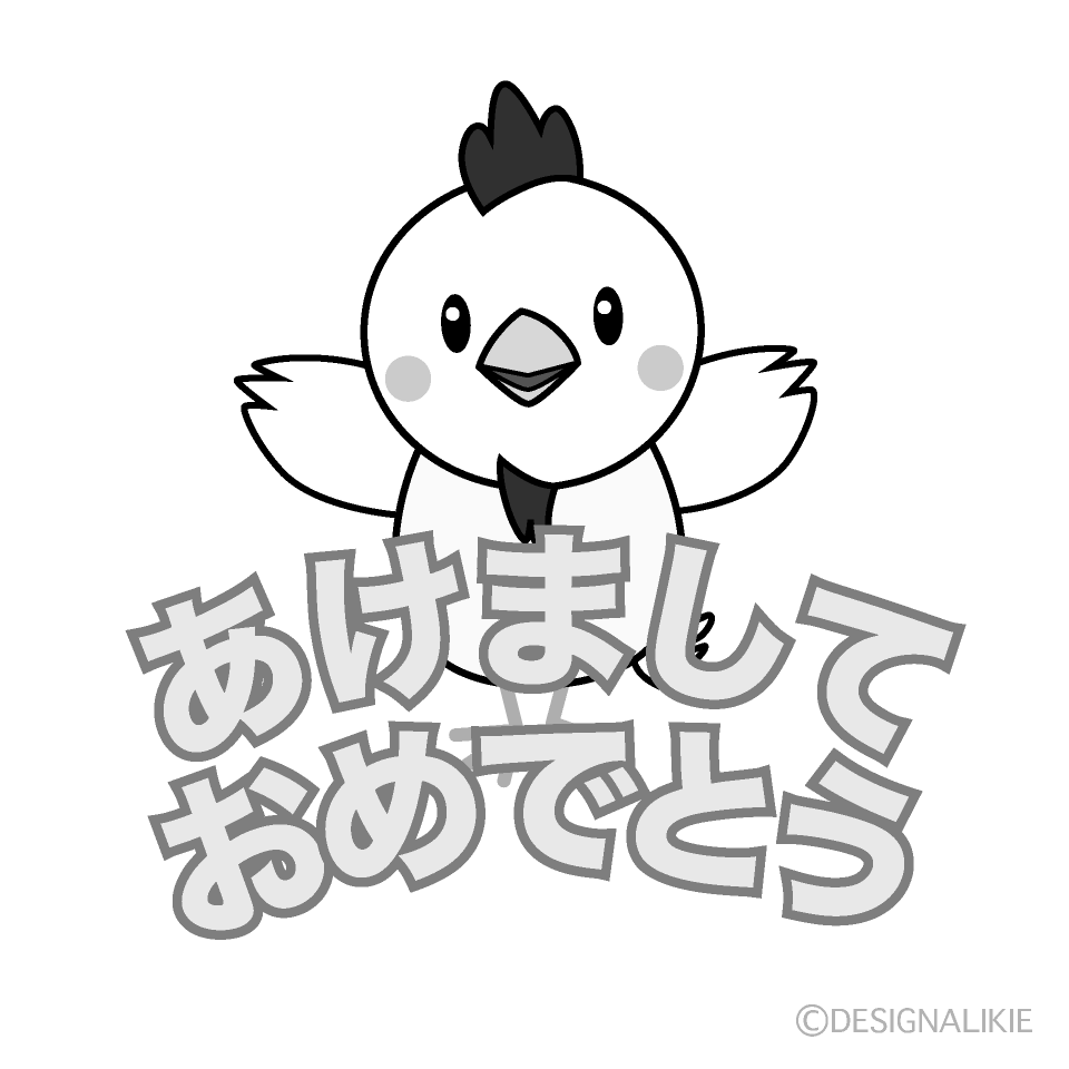 かわいい鶏の「あけましておめでとう」白黒イラスト