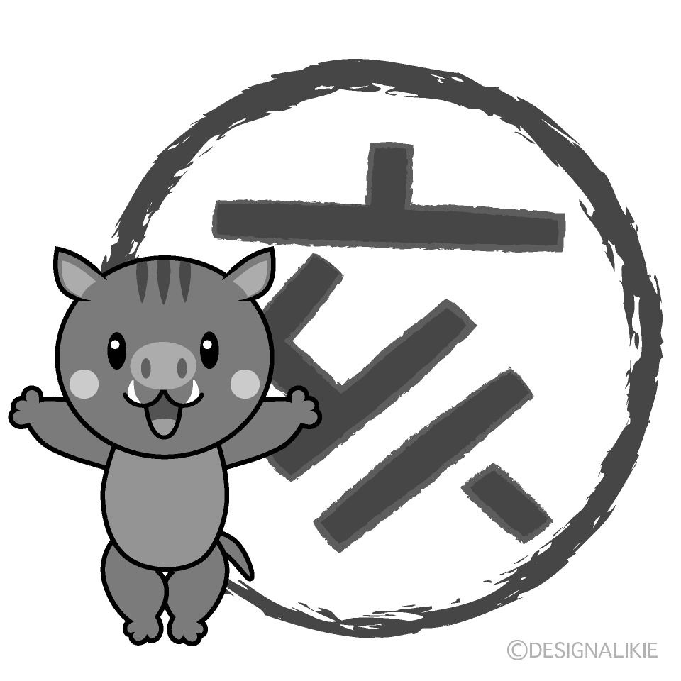 かわいい亥年の猪白黒イラスト