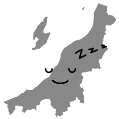 寝る新潟県