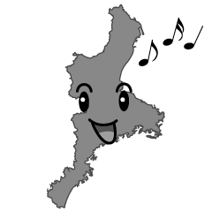 歌う三重県