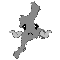 困る三重県