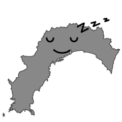 寝る高知県